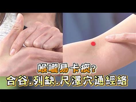 尺澤穴功用|尺澤(尺澤穴):名稱釋義,定位,解剖,主治,操作,臨床運用,配伍,功效,。